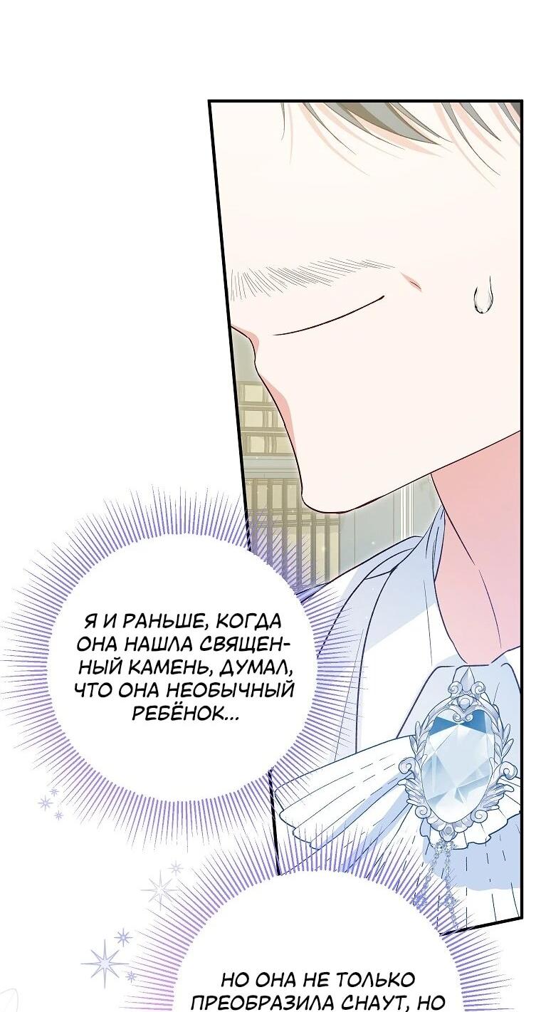 Манга План приёмной невесты по расторжению помолвки - Глава 102 Страница 42