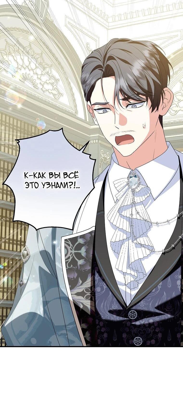 Манга План приёмной невесты по расторжению помолвки - Глава 102 Страница 39