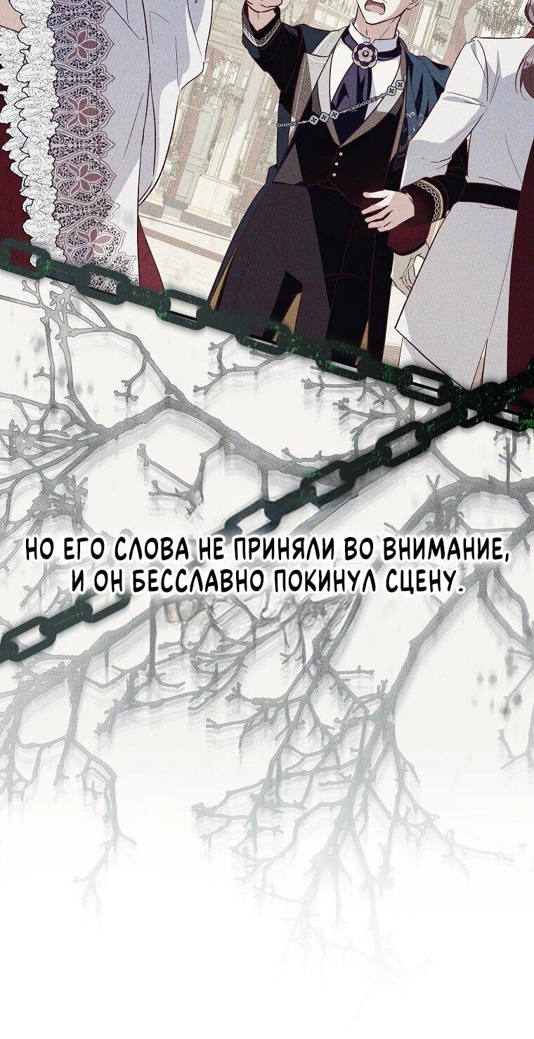 Манга План приёмной невесты по расторжению помолвки - Глава 102 Страница 16