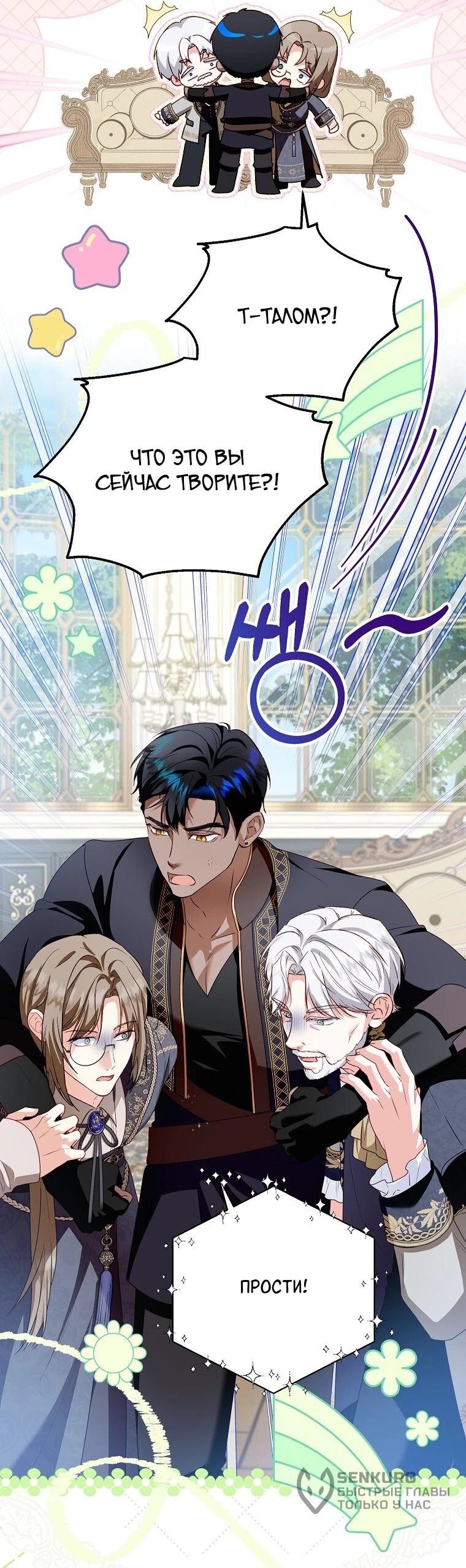 Манга План приёмной невесты по расторжению помолвки - Глава 102 Страница 4