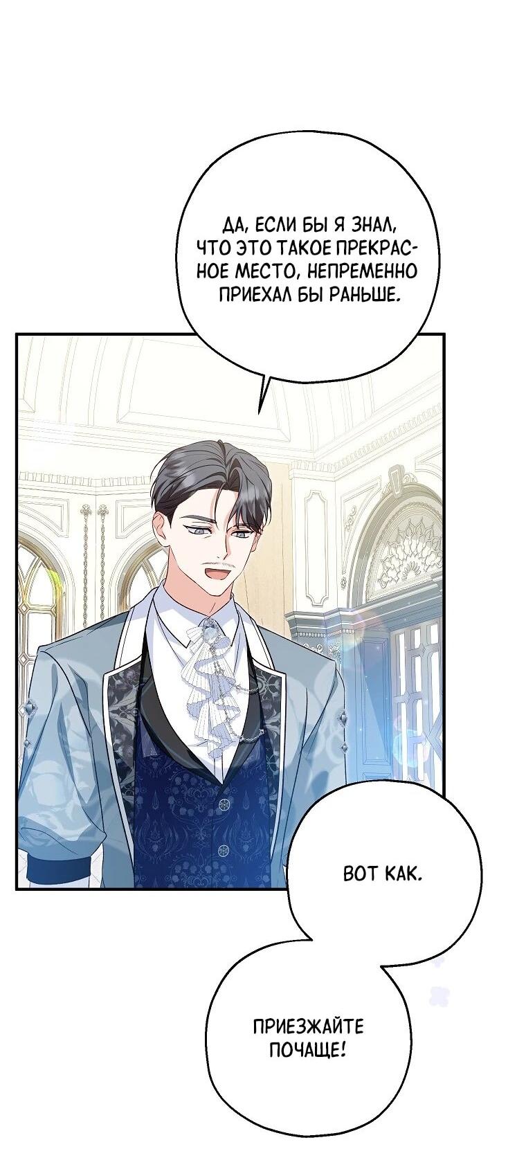 Манга План приёмной невесты по расторжению помолвки - Глава 102 Страница 19