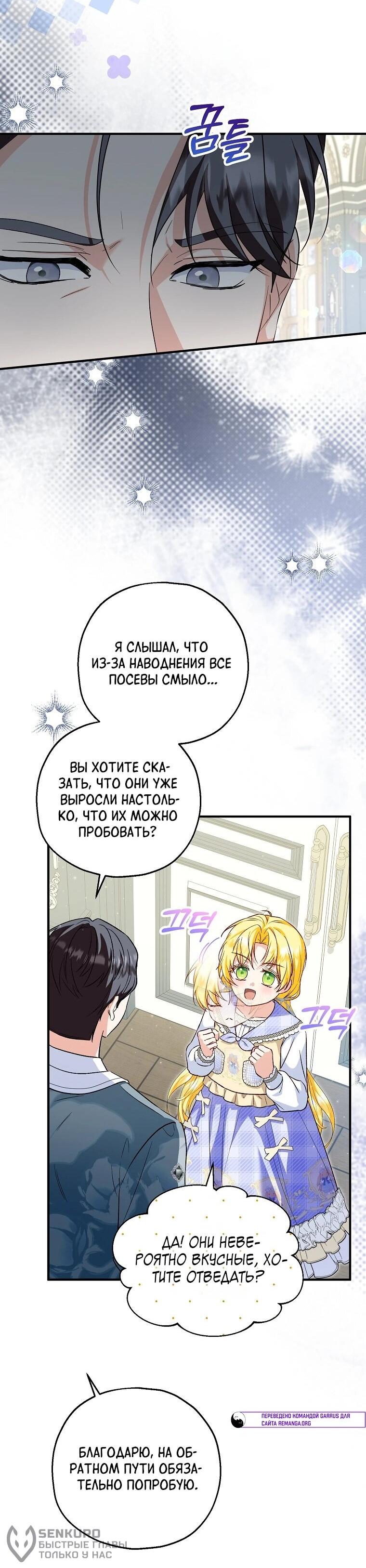 Манга План приёмной невесты по расторжению помолвки - Глава 102 Страница 21