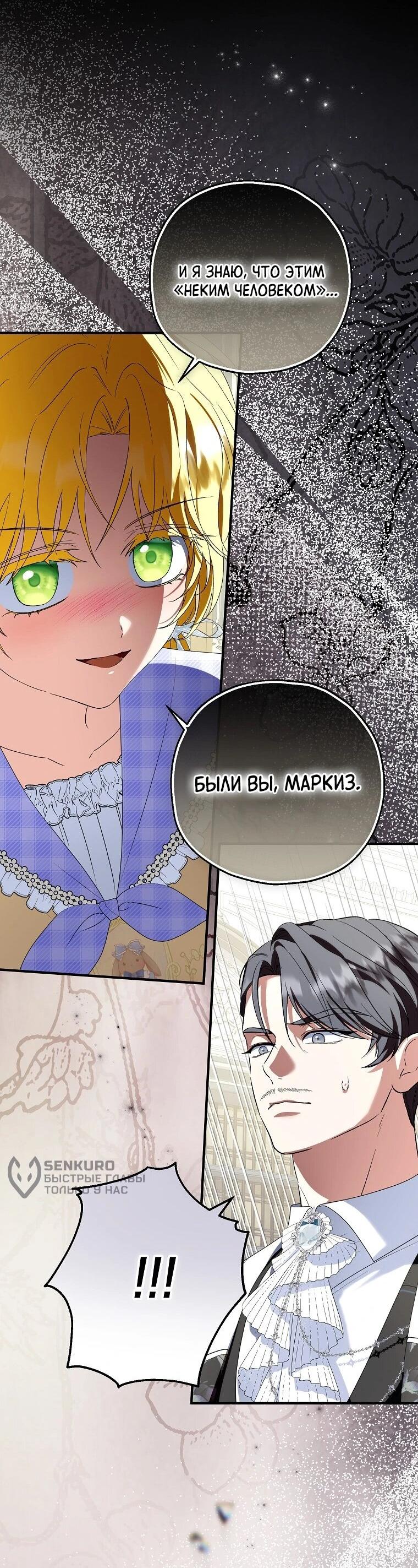 Манга План приёмной невесты по расторжению помолвки - Глава 102 Страница 33