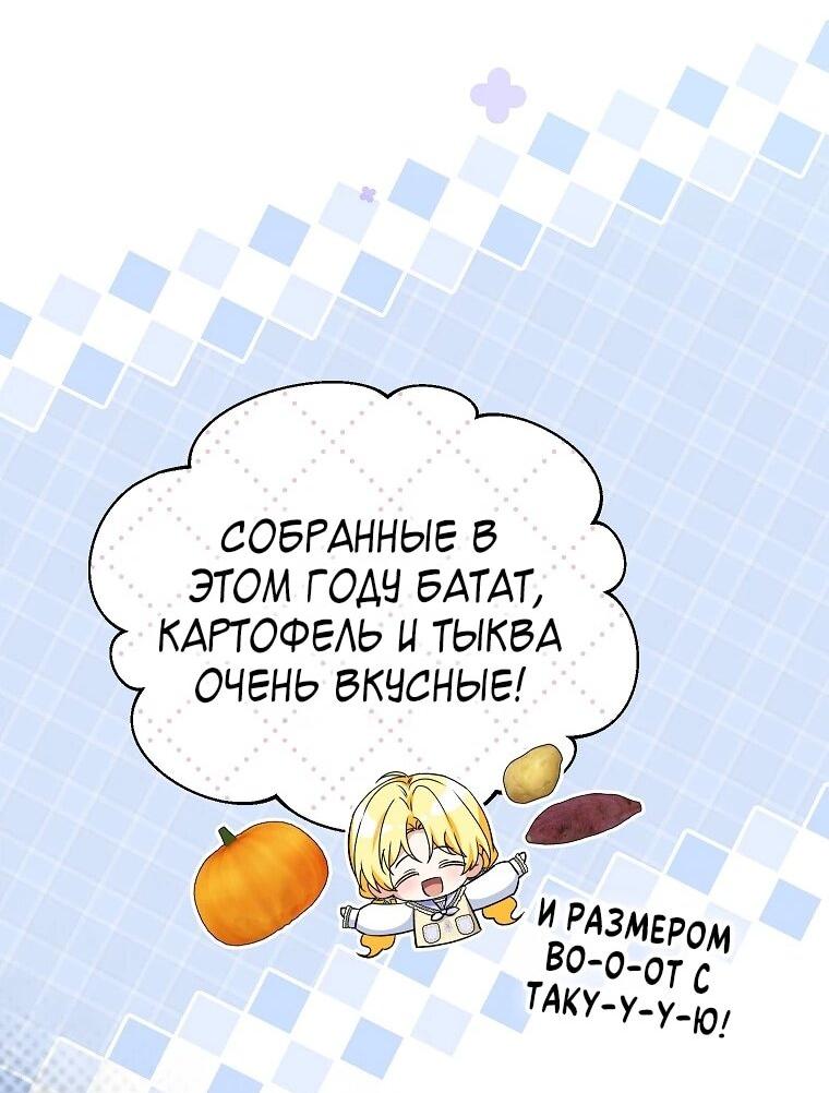 Манга План приёмной невесты по расторжению помолвки - Глава 102 Страница 20