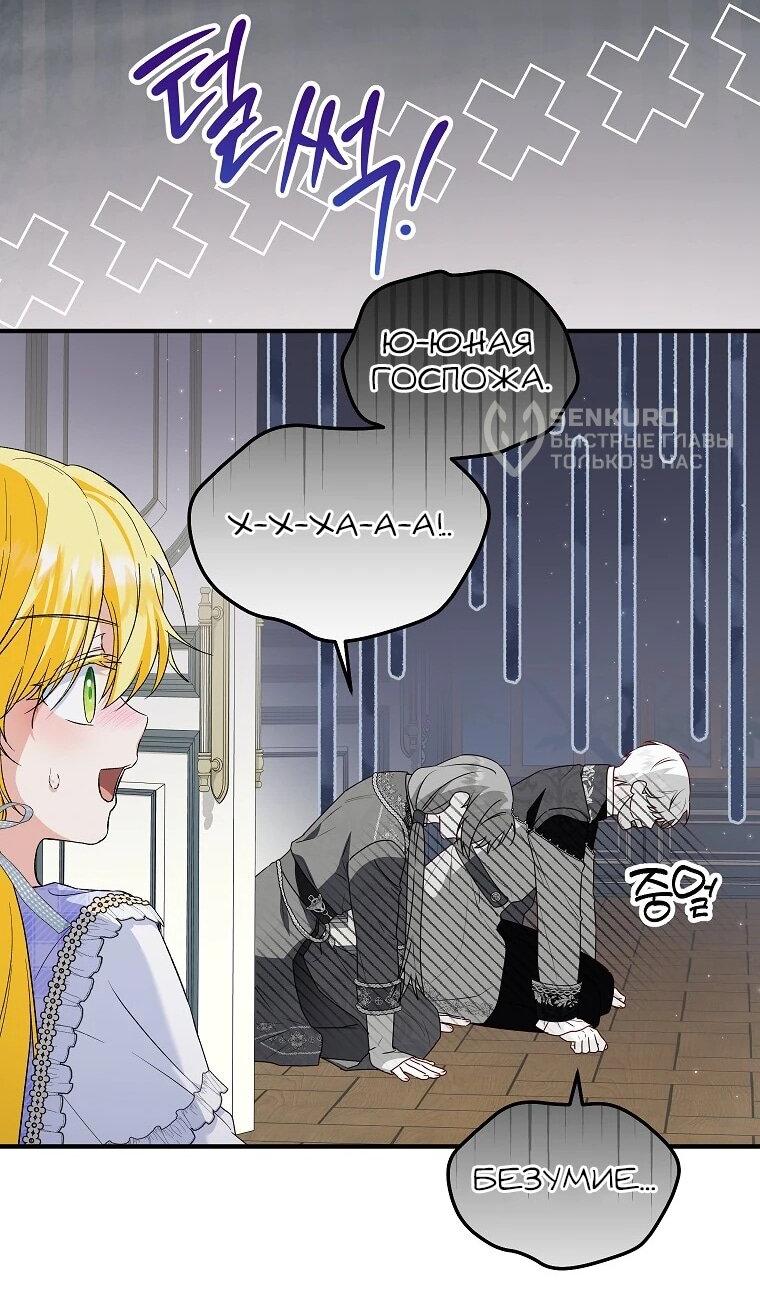 Манга План приёмной невесты по расторжению помолвки - Глава 102 Страница 48