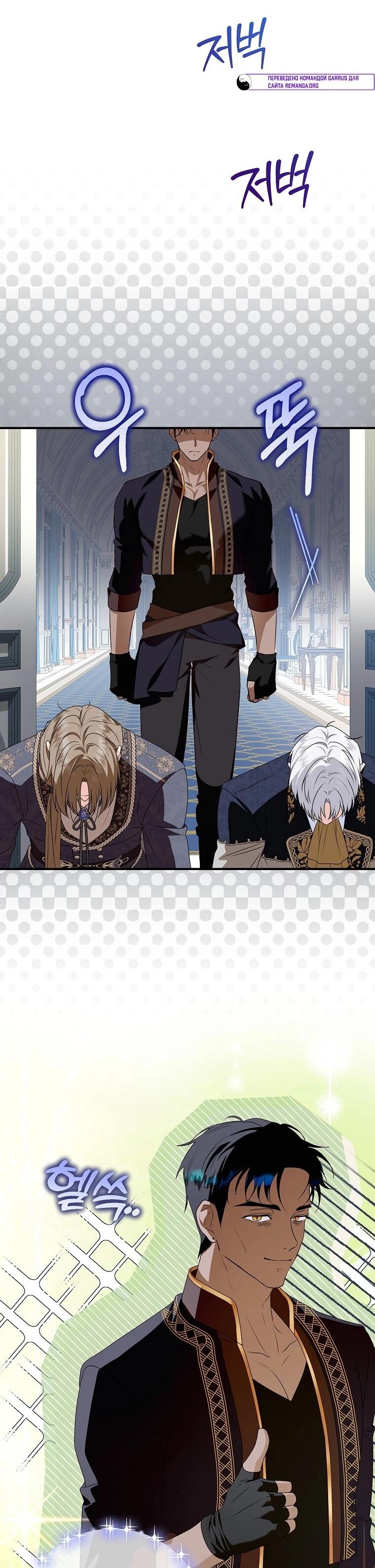 Манга План приёмной невесты по расторжению помолвки - Глава 102 Страница 49