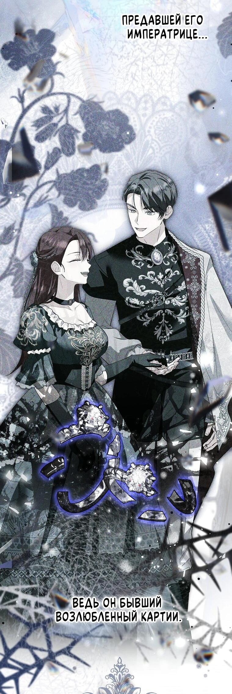 Манга План приёмной невесты по расторжению помолвки - Глава 102 Страница 10