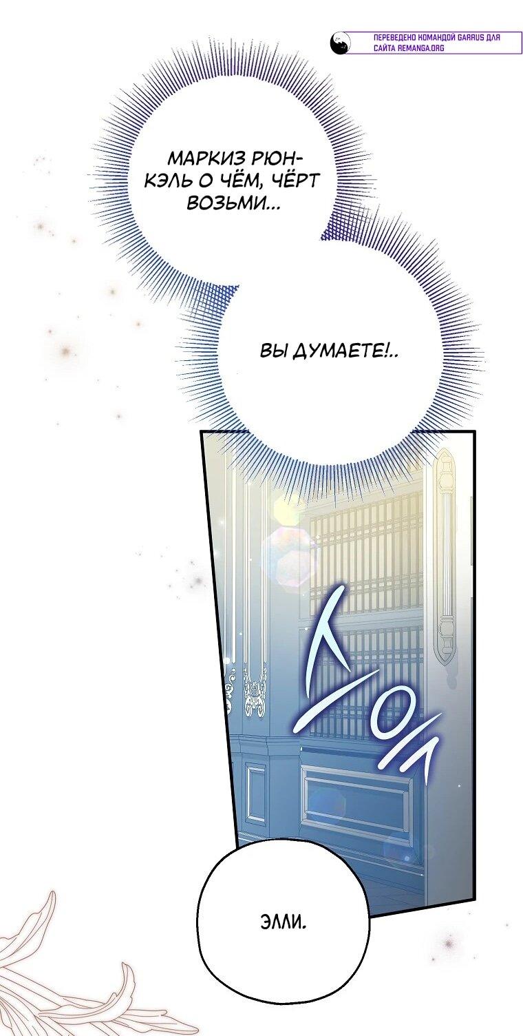 Манга План приёмной невесты по расторжению помолвки - Глава 102 Страница 56