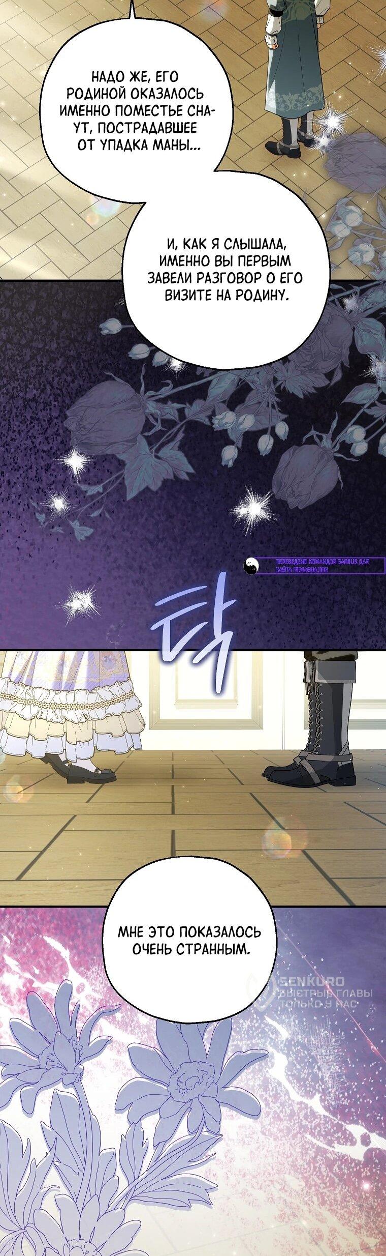 Манга План приёмной невесты по расторжению помолвки - Глава 102 Страница 37