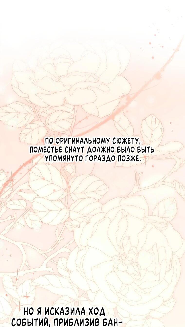 Манга План приёмной невесты по расторжению помолвки - Глава 102 Страница 7