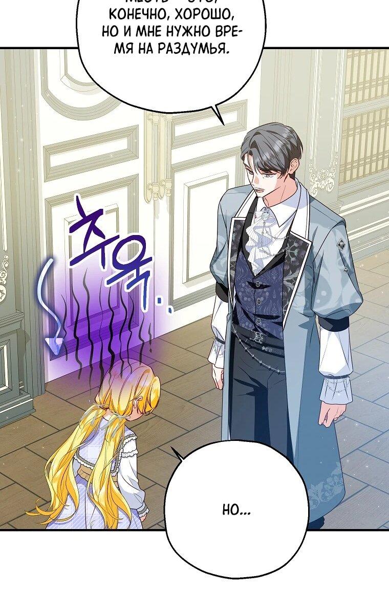 Манга План приёмной невесты по расторжению помолвки - Глава 102 Страница 45