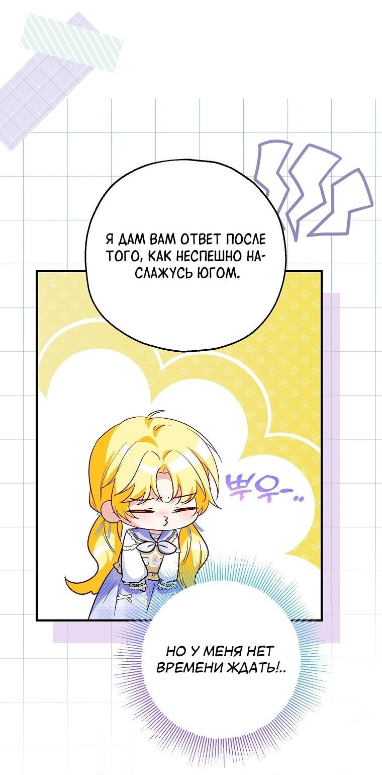 Манга План приёмной невесты по расторжению помолвки - Глава 102 Страница 46