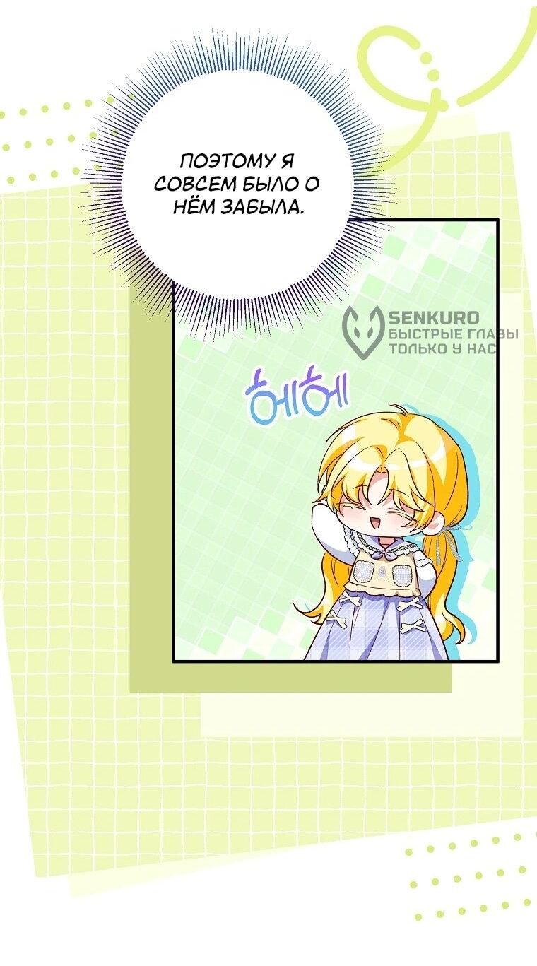 Манга План приёмной невесты по расторжению помолвки - Глава 102 Страница 17