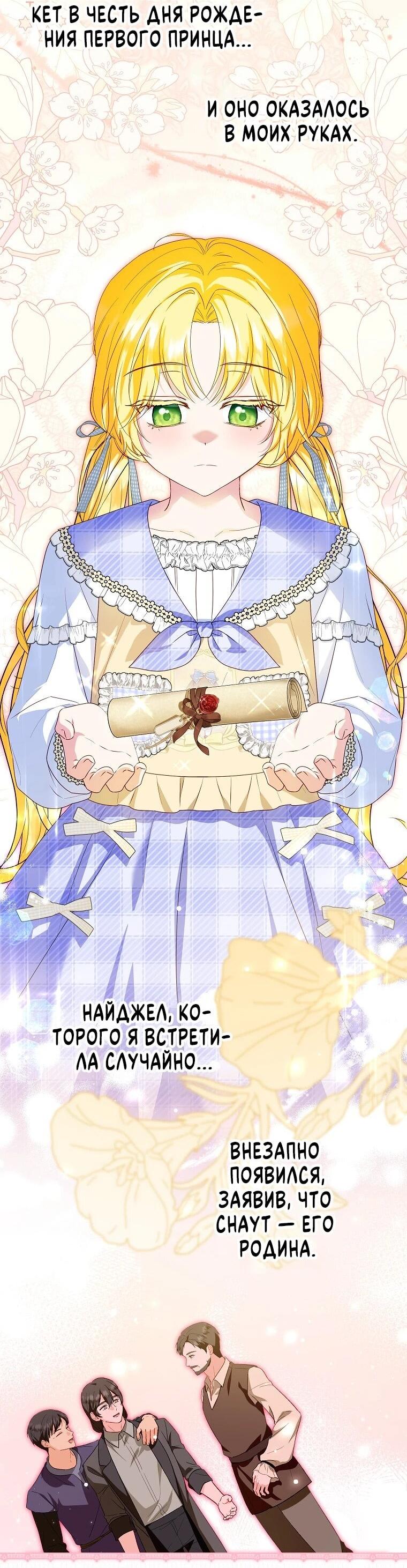 Манга План приёмной невесты по расторжению помолвки - Глава 102 Страница 8