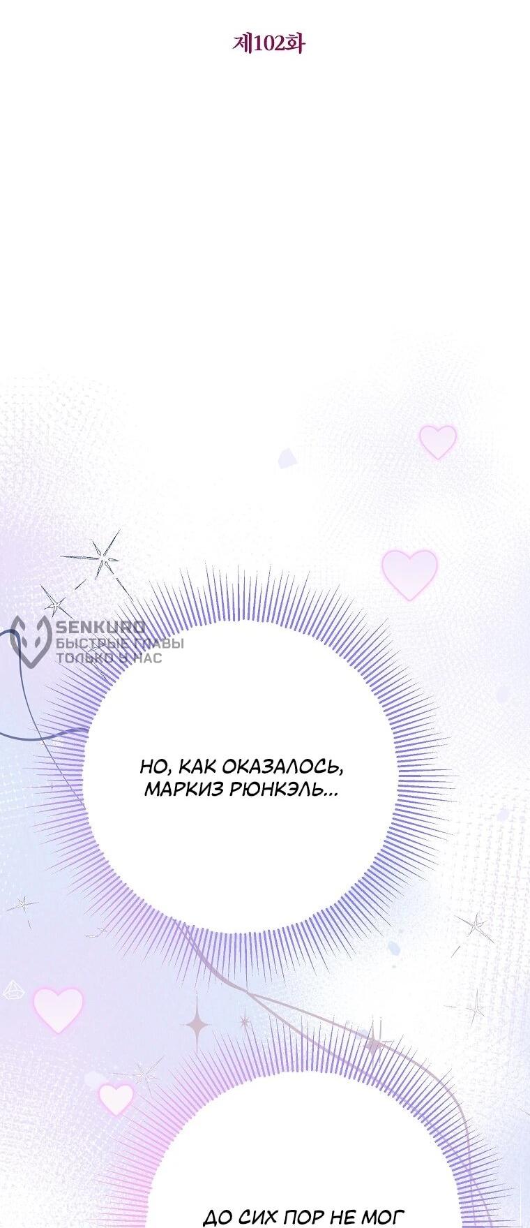 Манга План приёмной невесты по расторжению помолвки - Глава 102 Страница 13