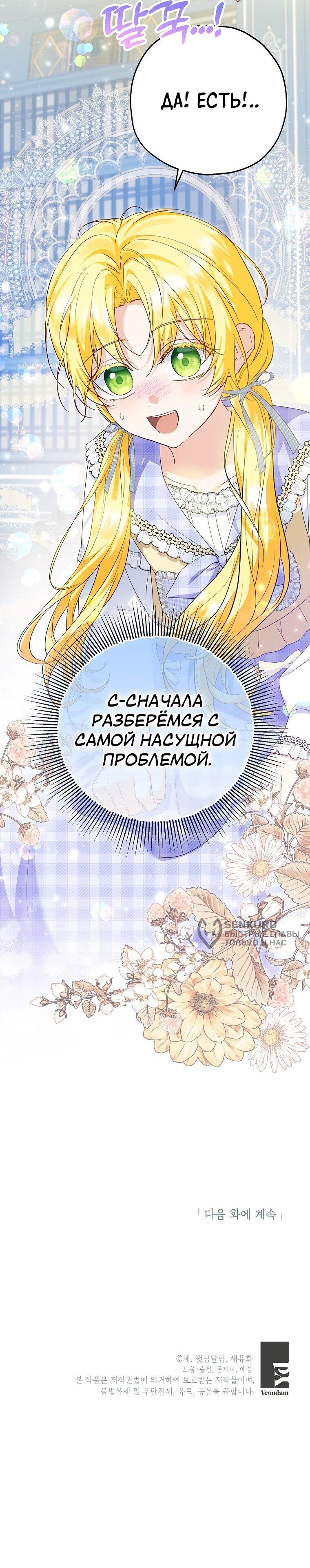 Манга План приёмной невесты по расторжению помолвки - Глава 102 Страница 58