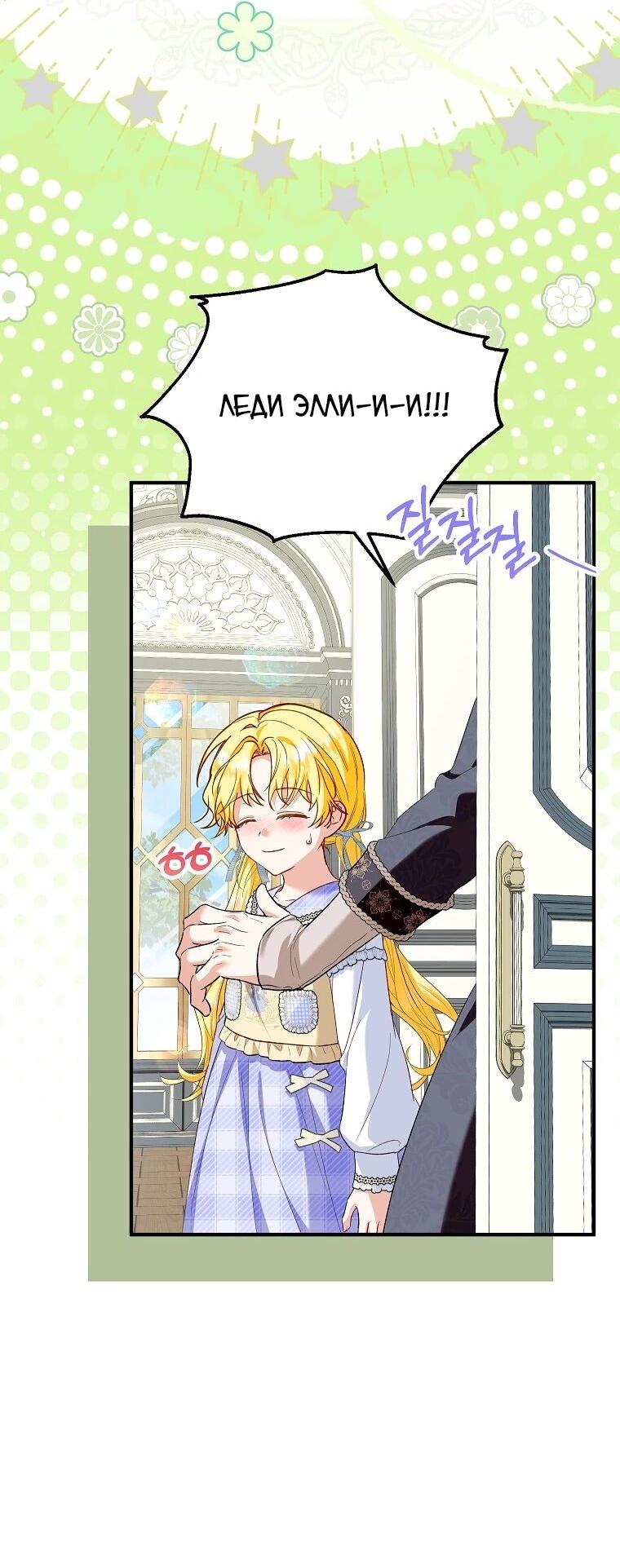 Манга План приёмной невесты по расторжению помолвки - Глава 102 Страница 5