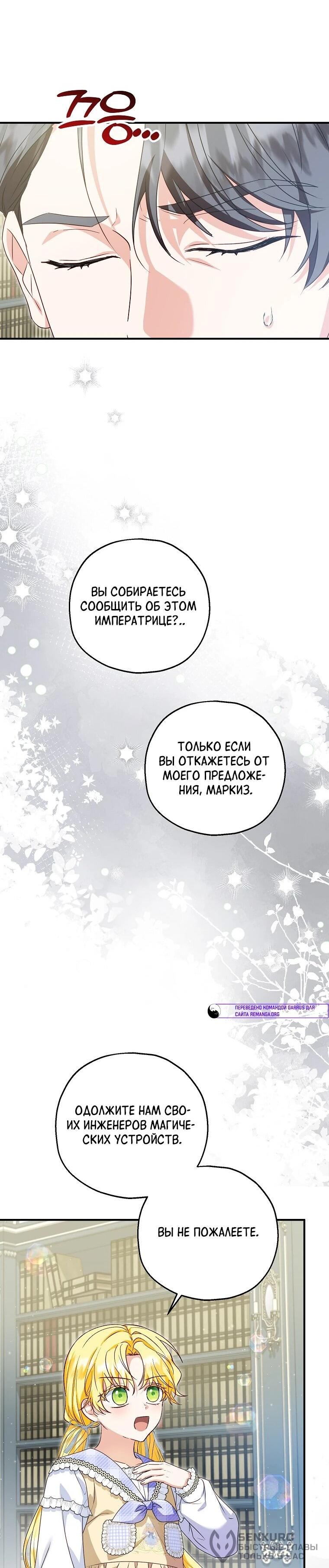 Манга План приёмной невесты по расторжению помолвки - Глава 102 Страница 40