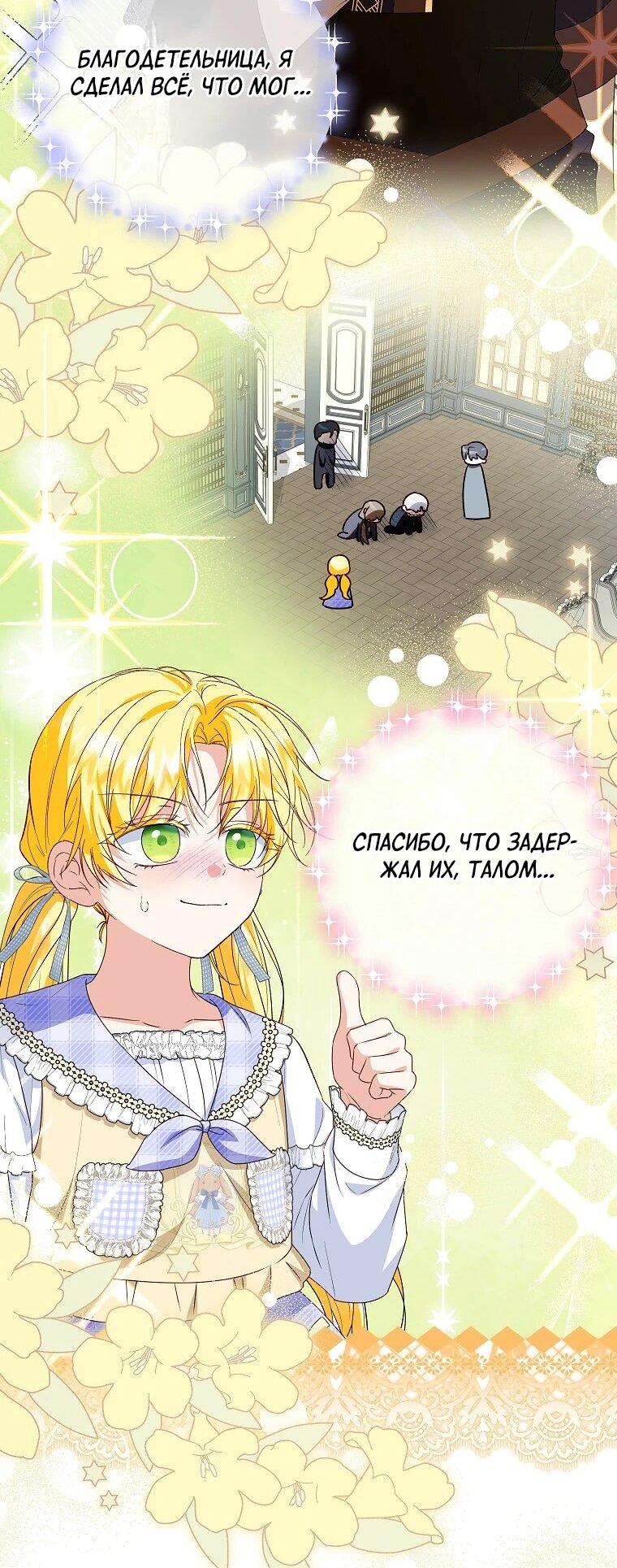 Манга План приёмной невесты по расторжению помолвки - Глава 102 Страница 50