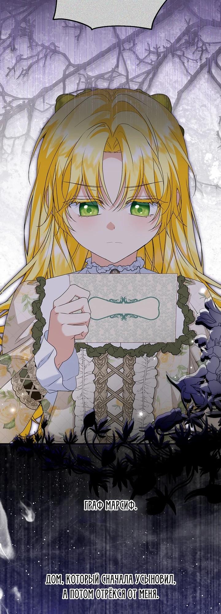 Манга План приёмной невесты по расторжению помолвки - Глава 107 Страница 15