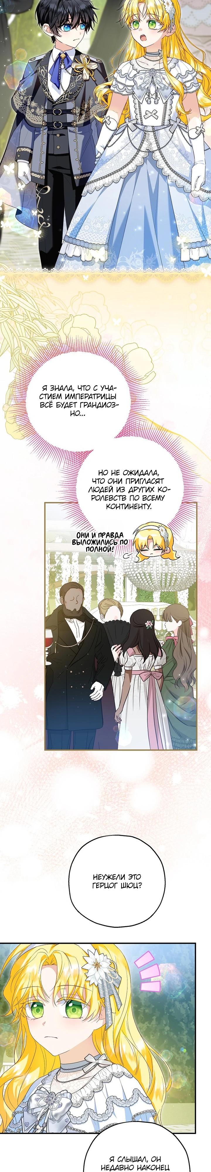 Манга План приёмной невесты по расторжению помолвки - Глава 107 Страница 28