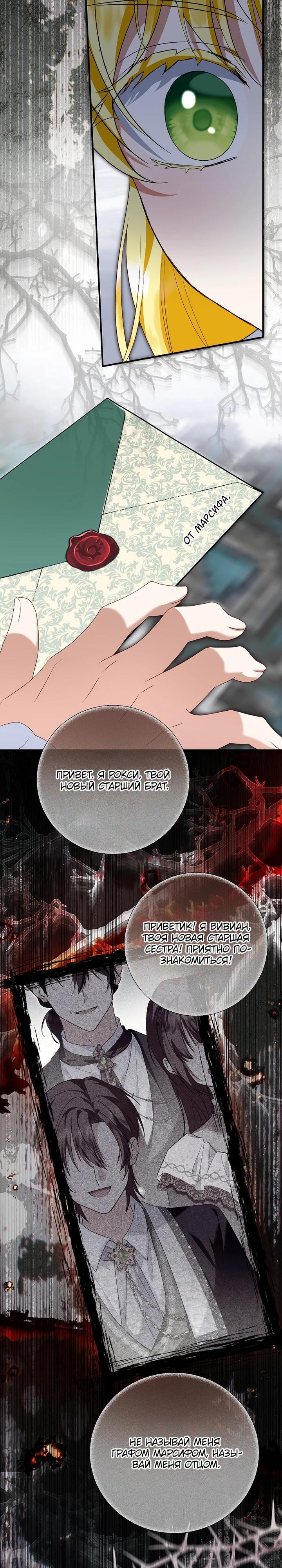 Манга План приёмной невесты по расторжению помолвки - Глава 107 Страница 13