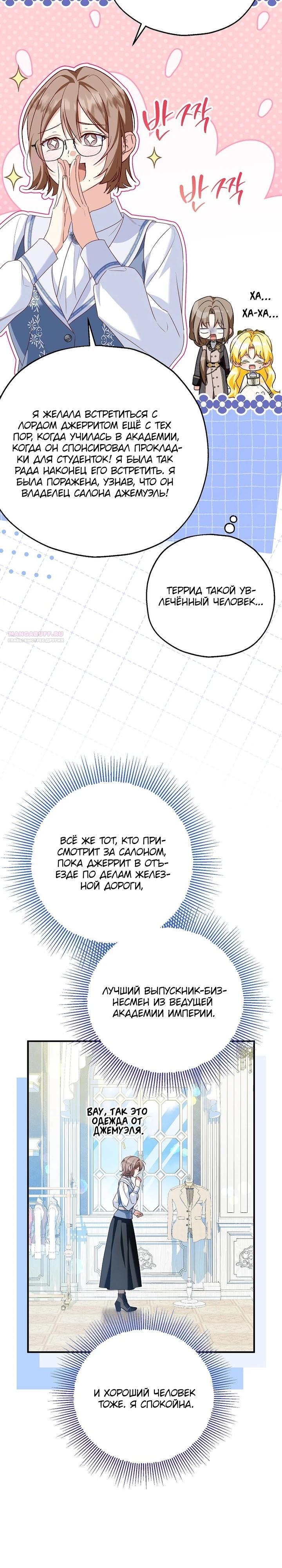 Манга План приёмной невесты по расторжению помолвки - Глава 107 Страница 2