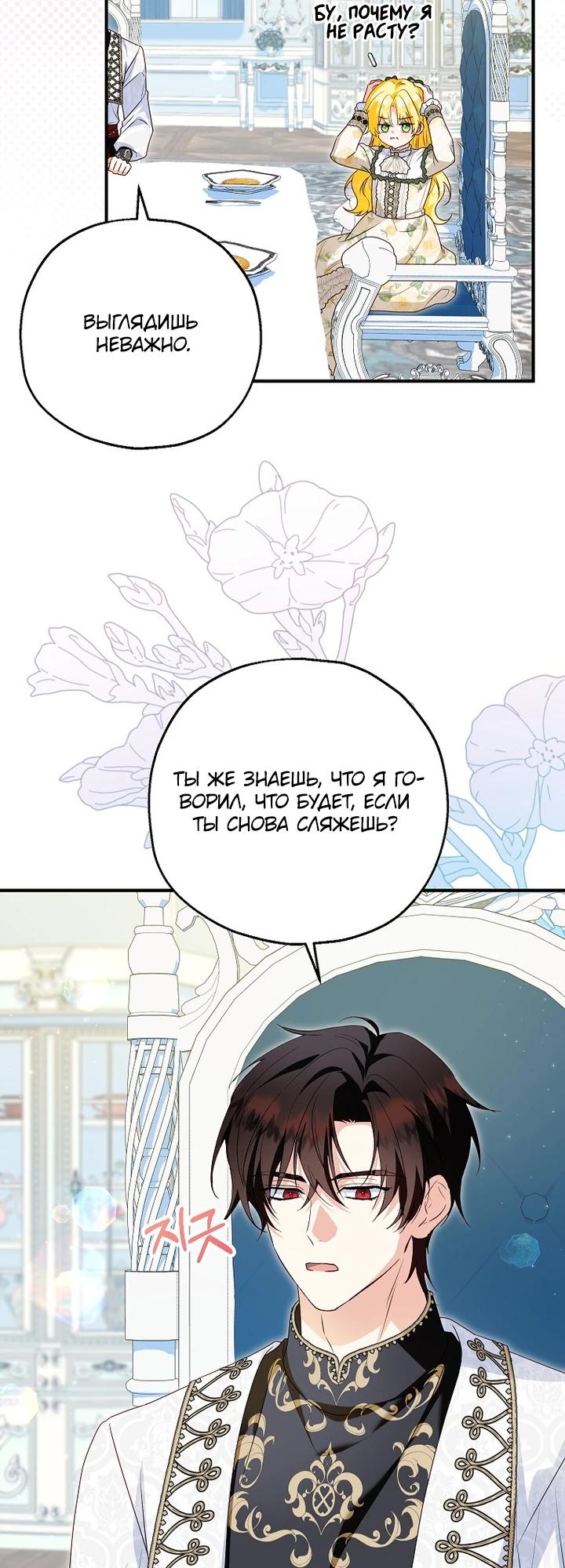 Манга План приёмной невесты по расторжению помолвки - Глава 107 Страница 9