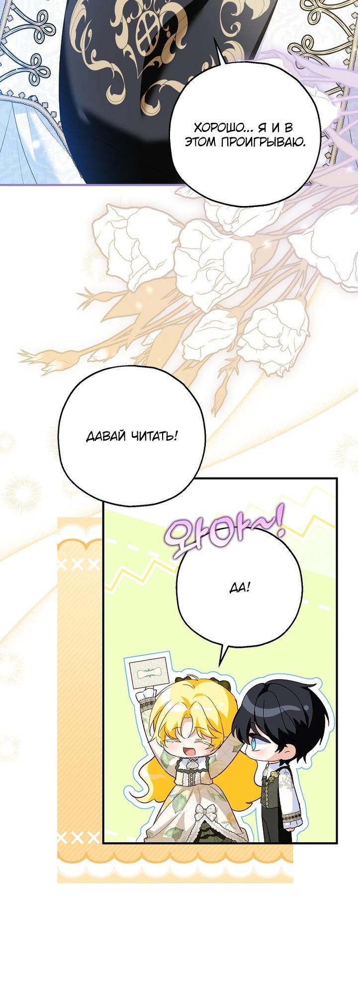 Манга План приёмной невесты по расторжению помолвки - Глава 107 Страница 21