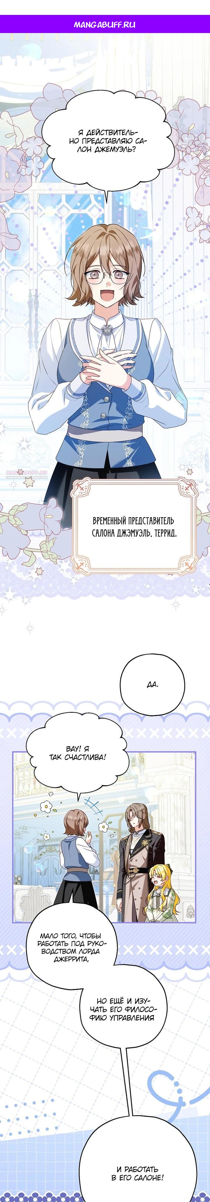 Манга План приёмной невесты по расторжению помолвки - Глава 107 Страница 1