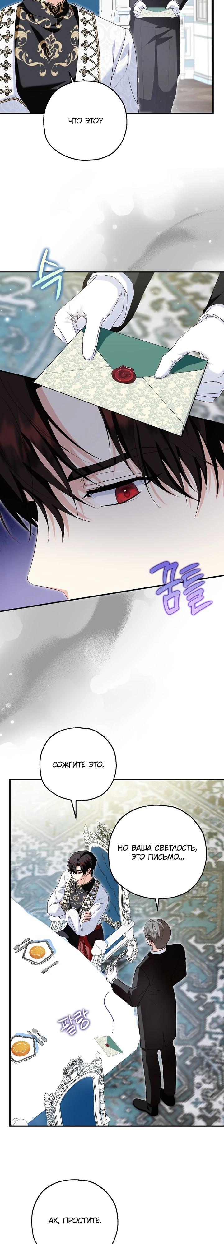 Манга План приёмной невесты по расторжению помолвки - Глава 107 Страница 11