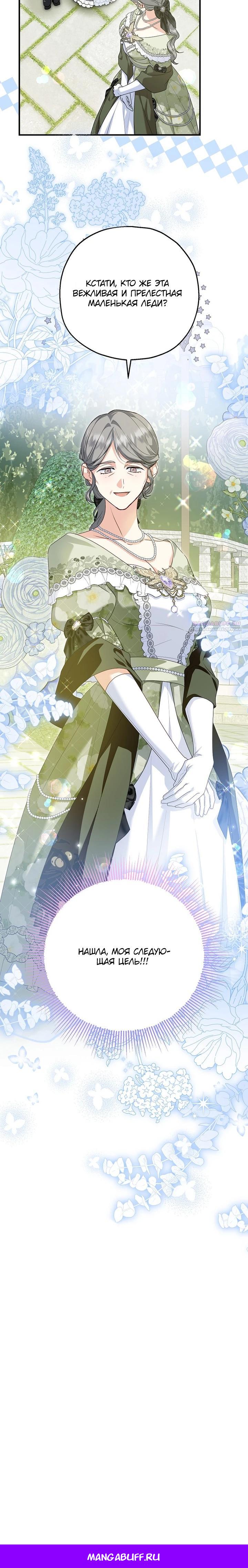 Манга План приёмной невесты по расторжению помолвки - Глава 107 Страница 31