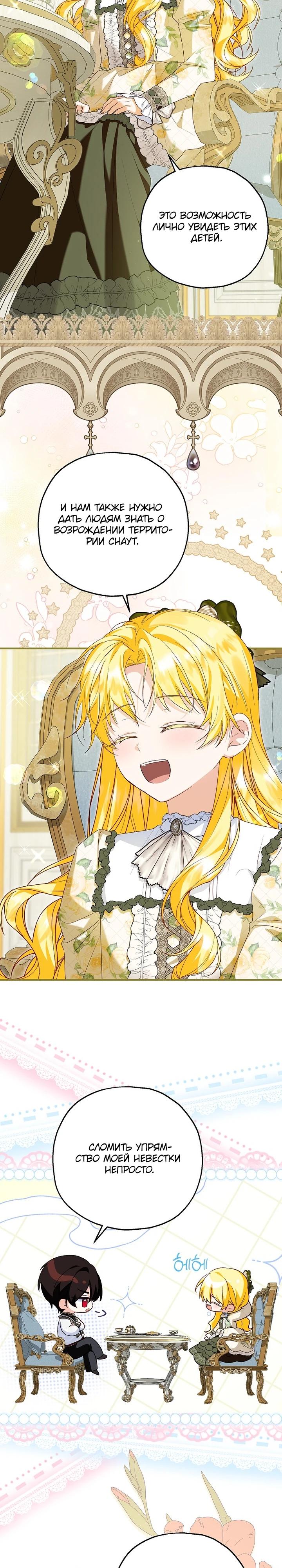 Манга План приёмной невесты по расторжению помолвки - Глава 107 Страница 25