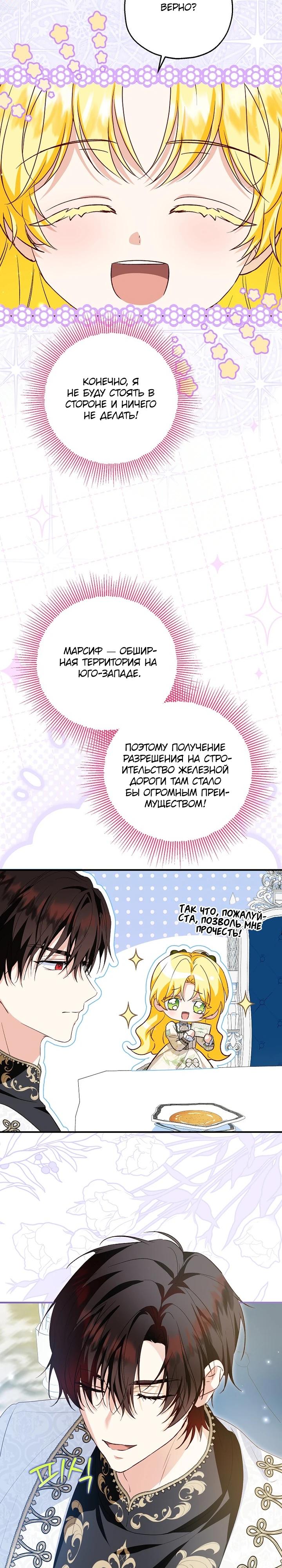 Манга План приёмной невесты по расторжению помолвки - Глава 107 Страница 20