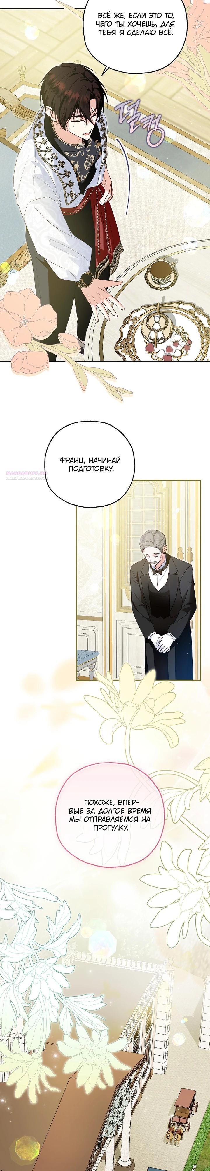 Манга План приёмной невесты по расторжению помолвки - Глава 107 Страница 26