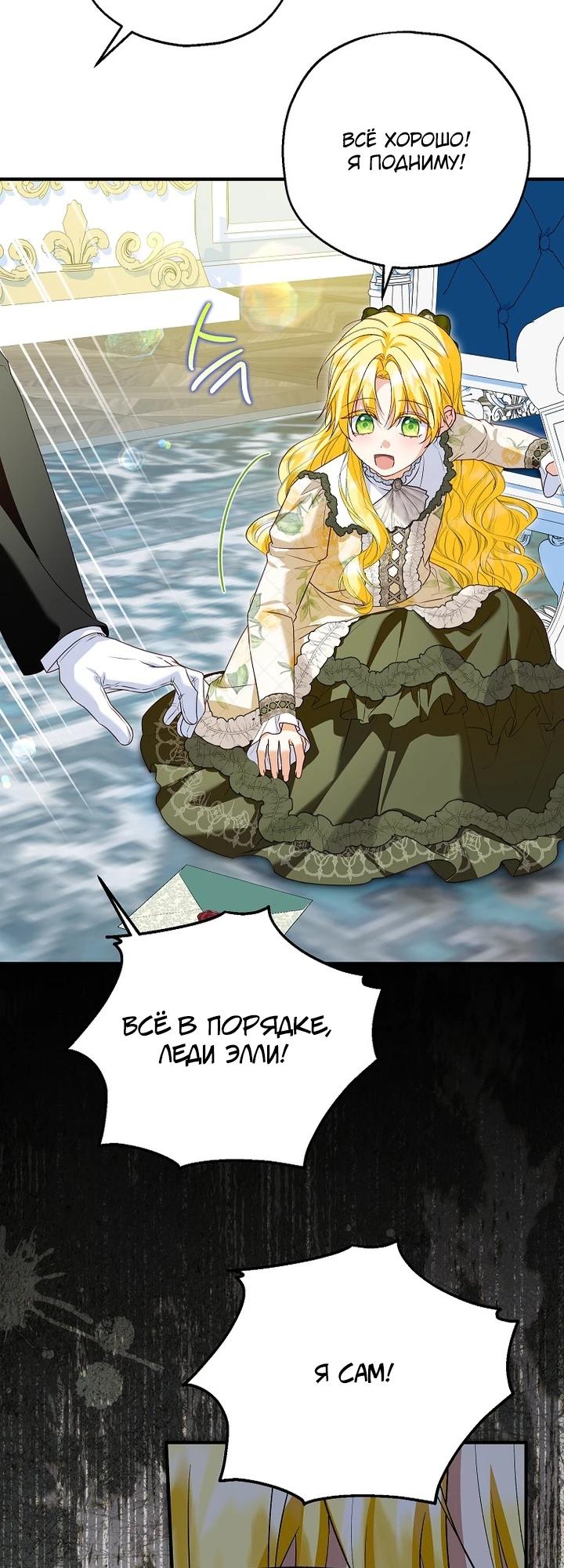 Манга План приёмной невесты по расторжению помолвки - Глава 107 Страница 12