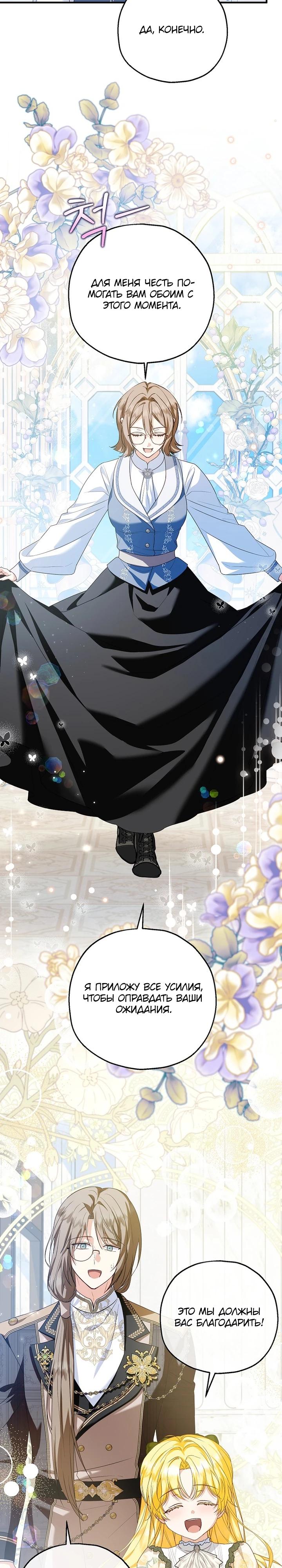 Манга План приёмной невесты по расторжению помолвки - Глава 107 Страница 4