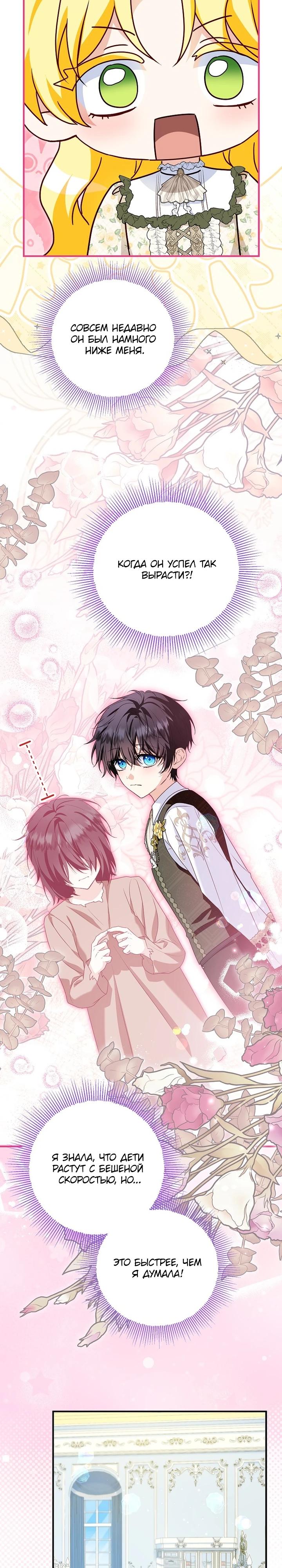 Манга План приёмной невесты по расторжению помолвки - Глава 107 Страница 8