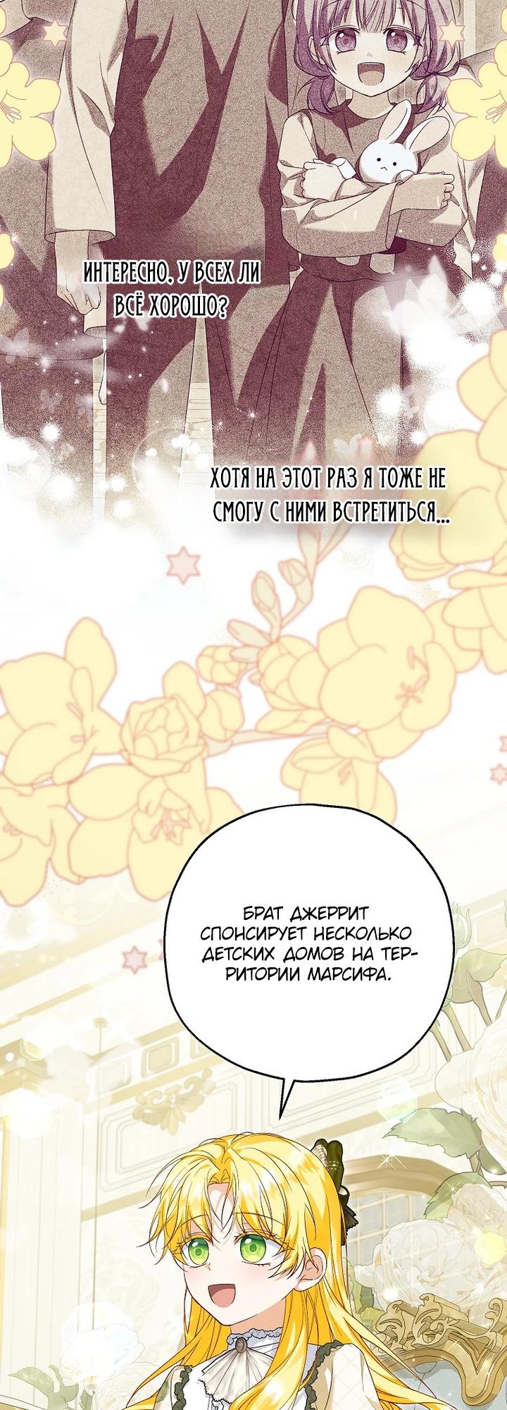 Манга План приёмной невесты по расторжению помолвки - Глава 107 Страница 24