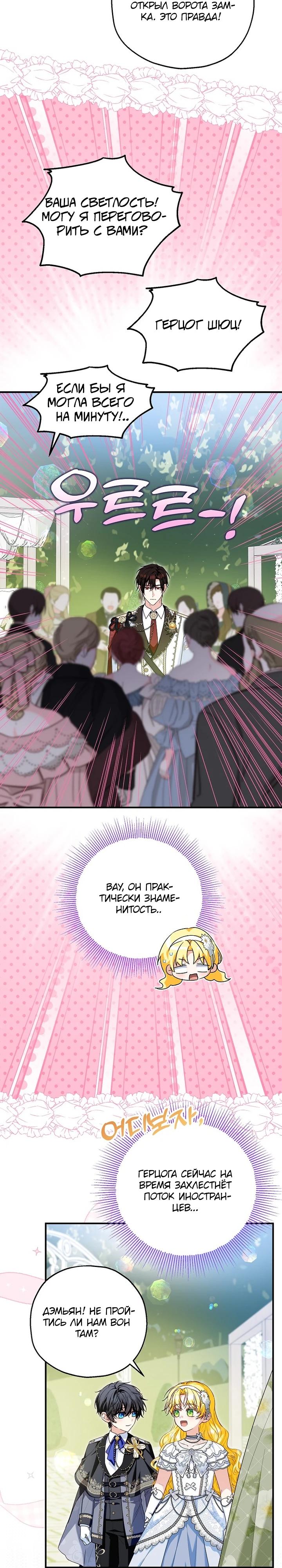 Манга План приёмной невесты по расторжению помолвки - Глава 107 Страница 29