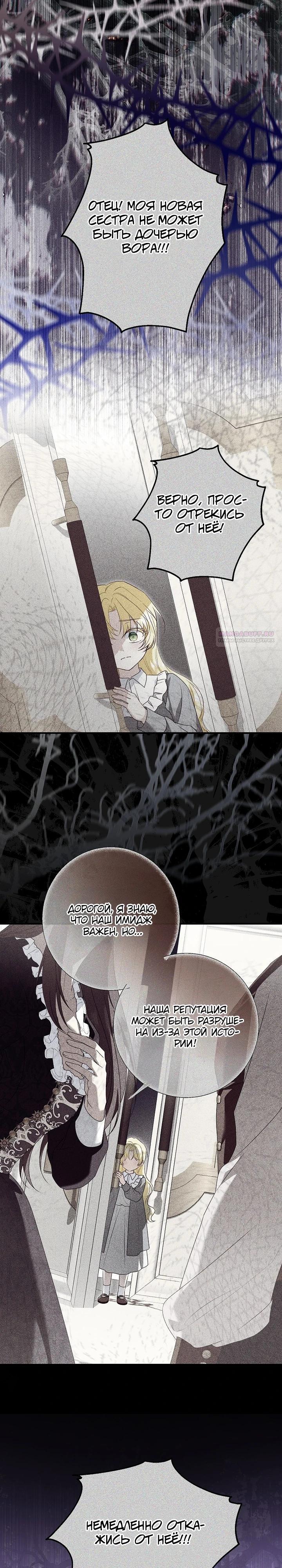 Манга План приёмной невесты по расторжению помолвки - Глава 107 Страница 14