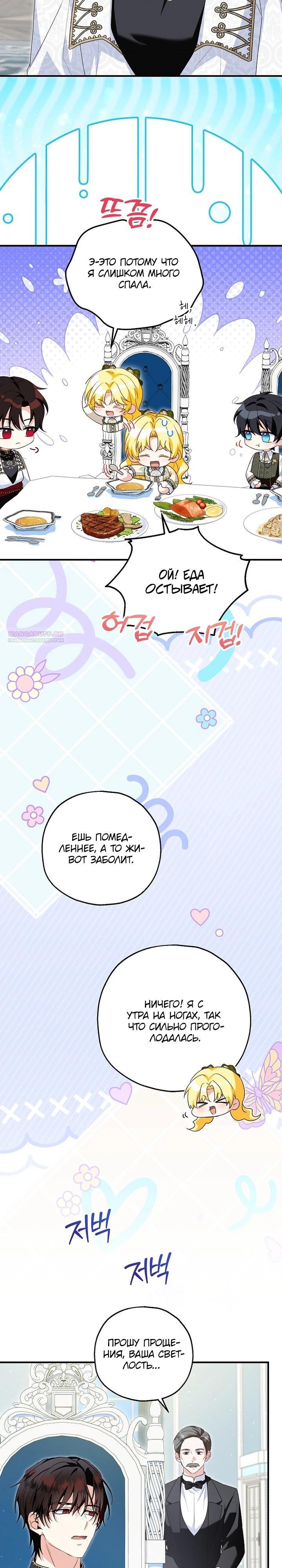 Манга План приёмной невесты по расторжению помолвки - Глава 107 Страница 10