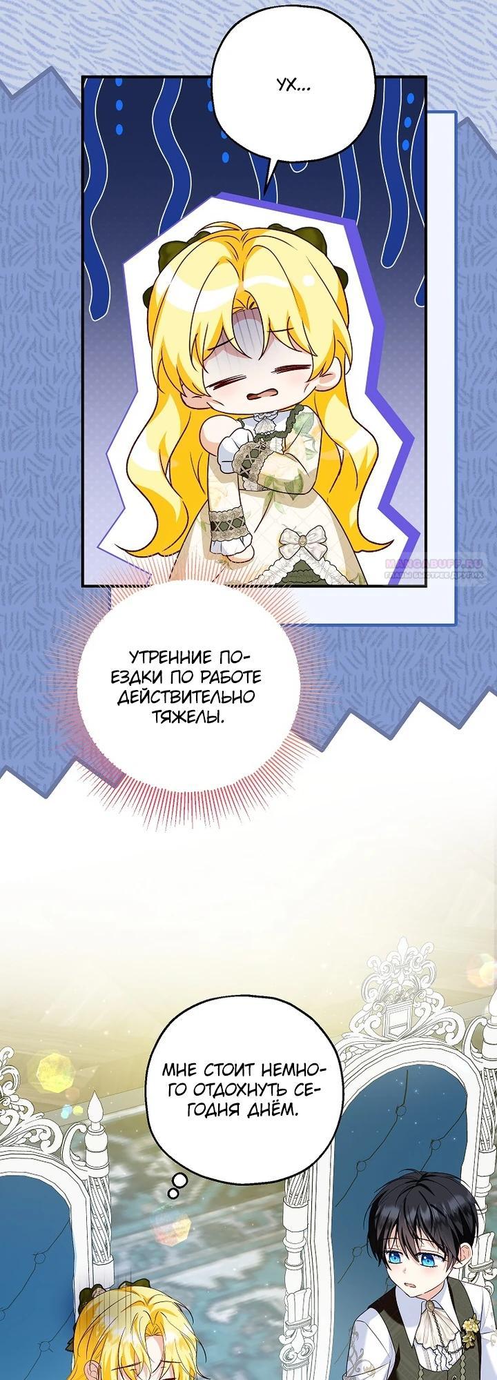 Манга План приёмной невесты по расторжению помолвки - Глава 107 Страница 6