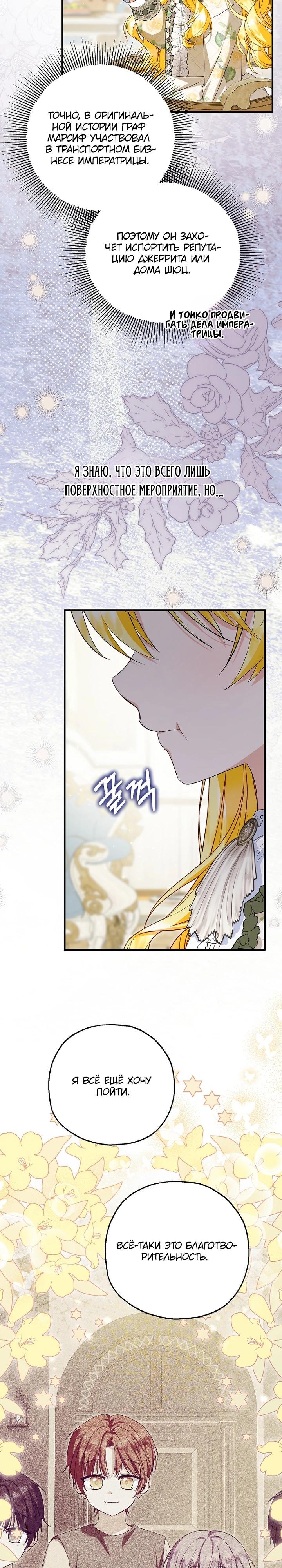 Манга План приёмной невесты по расторжению помолвки - Глава 107 Страница 23