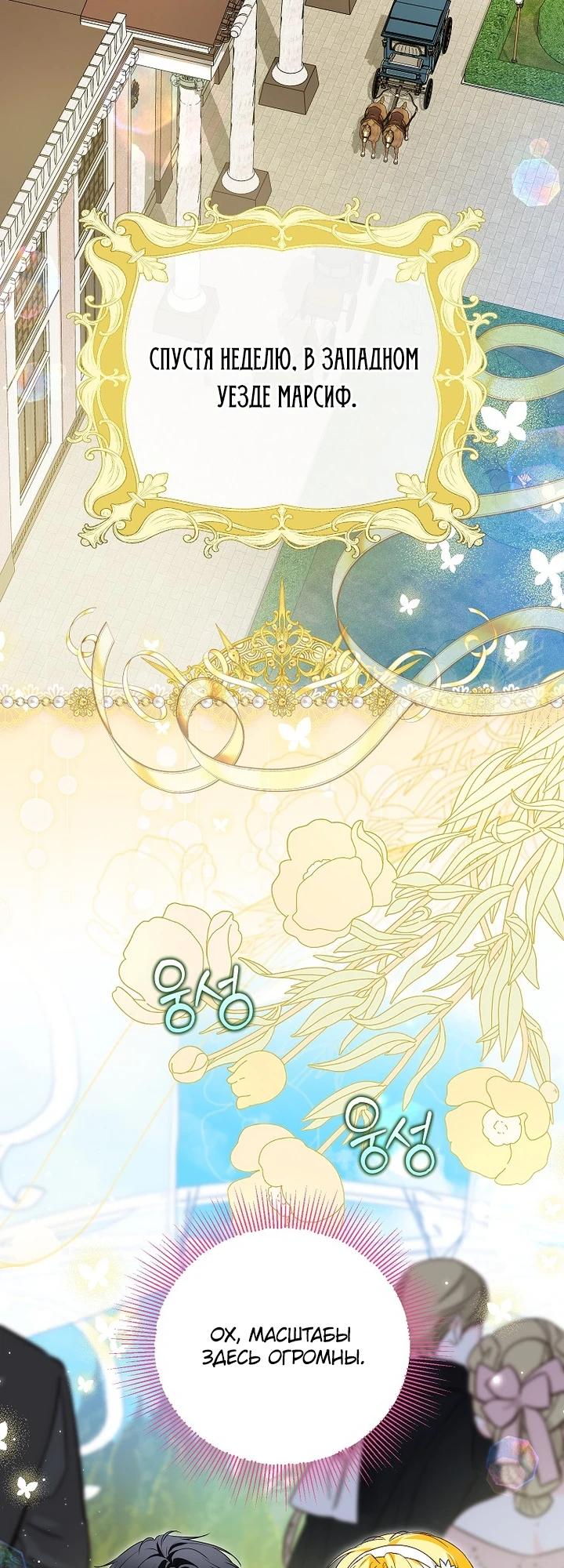 Манга План приёмной невесты по расторжению помолвки - Глава 107 Страница 27