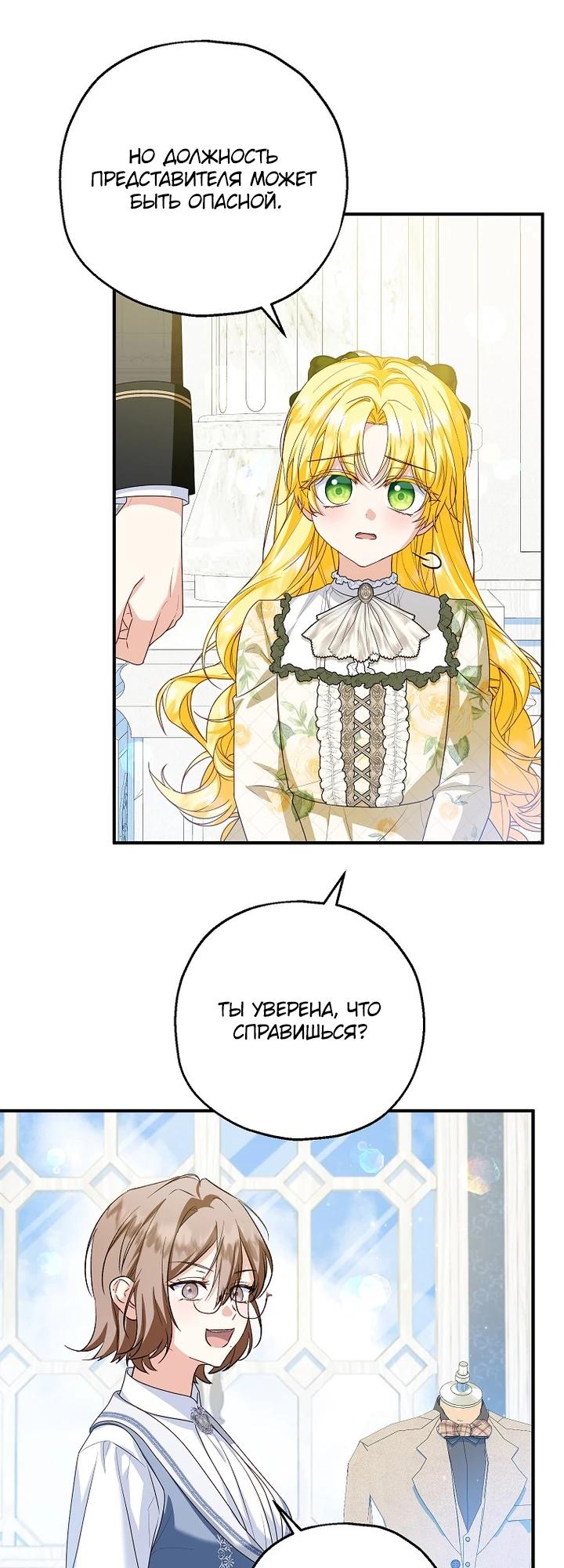 Манга План приёмной невесты по расторжению помолвки - Глава 107 Страница 3