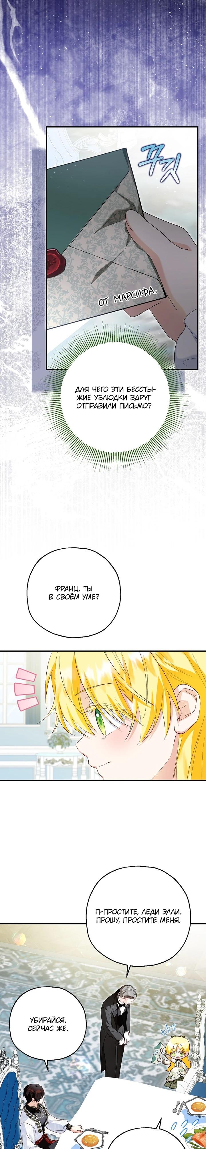 Манга План приёмной невесты по расторжению помолвки - Глава 107 Страница 16