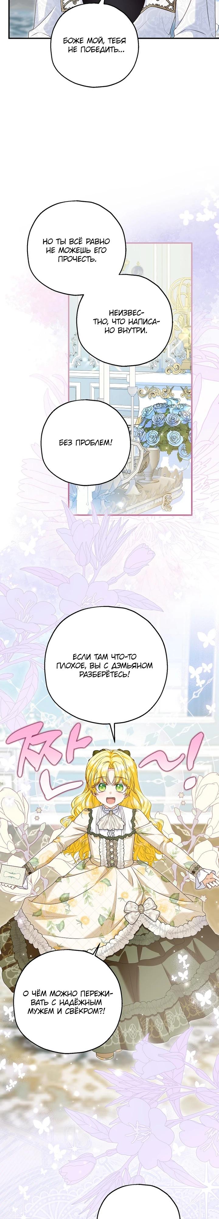 Манга План приёмной невесты по расторжению помолвки - Глава 107 Страница 19