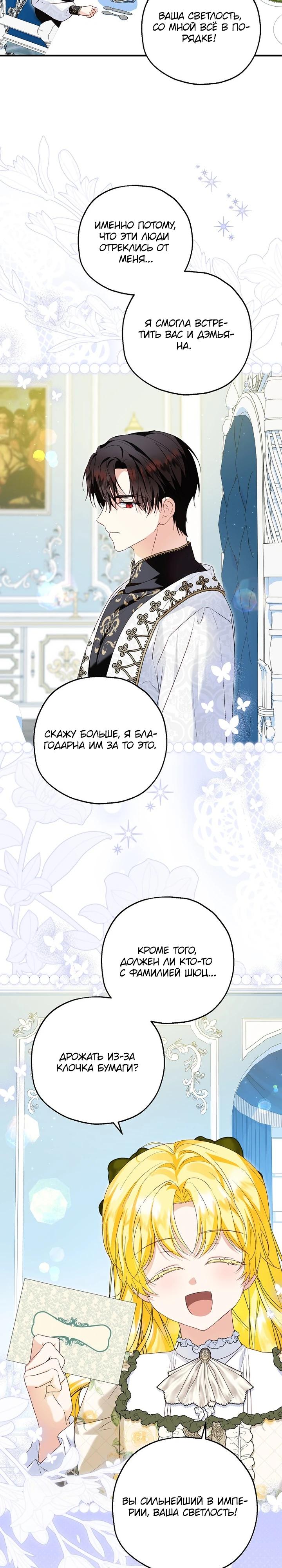 Манга План приёмной невесты по расторжению помолвки - Глава 107 Страница 17