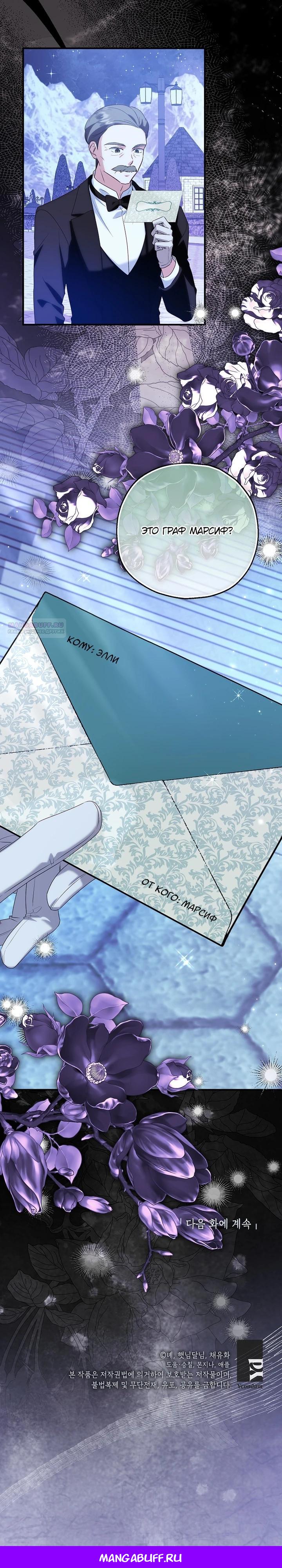 Манга План приёмной невесты по расторжению помолвки - Глава 106 Страница 32